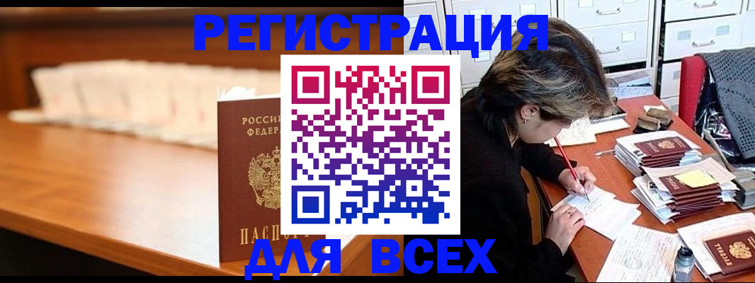 купить прописку в Гусеве