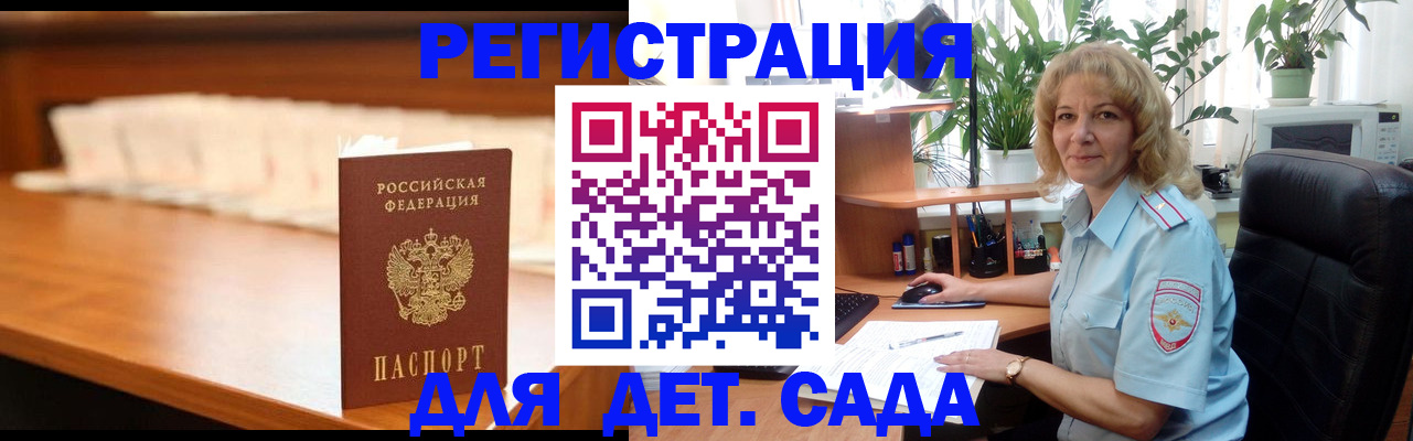 прописка ребенка в Гусеве